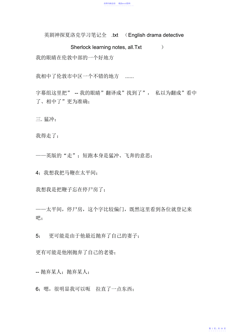 英剧神探夏洛克学习笔记全_第1页