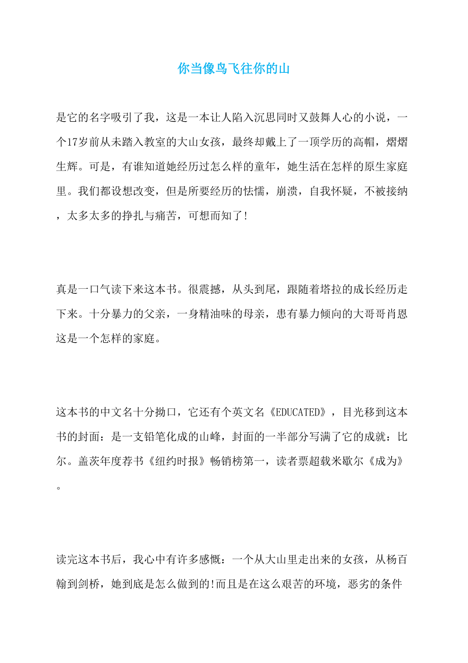 你当像鸟飞往你的山_第1页