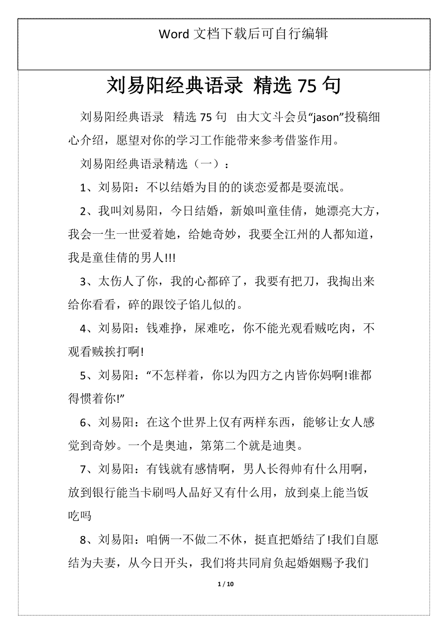 刘易阳经典语录 精选75句_第1页