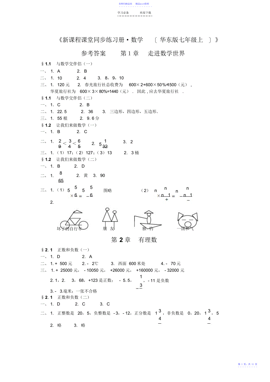 新课程课堂同步练习册数学》答案_第1页