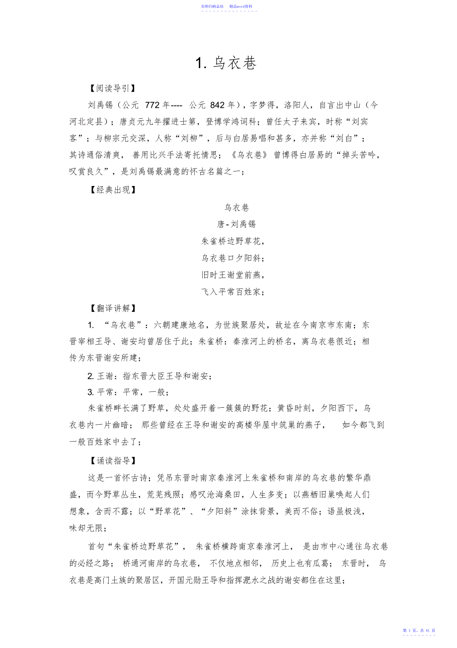 小学校本课程古诗课程_第1页