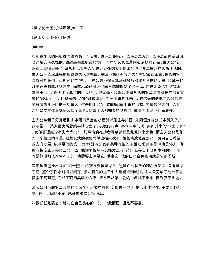 《刺杀骑士团长》读后感_900字_第1页