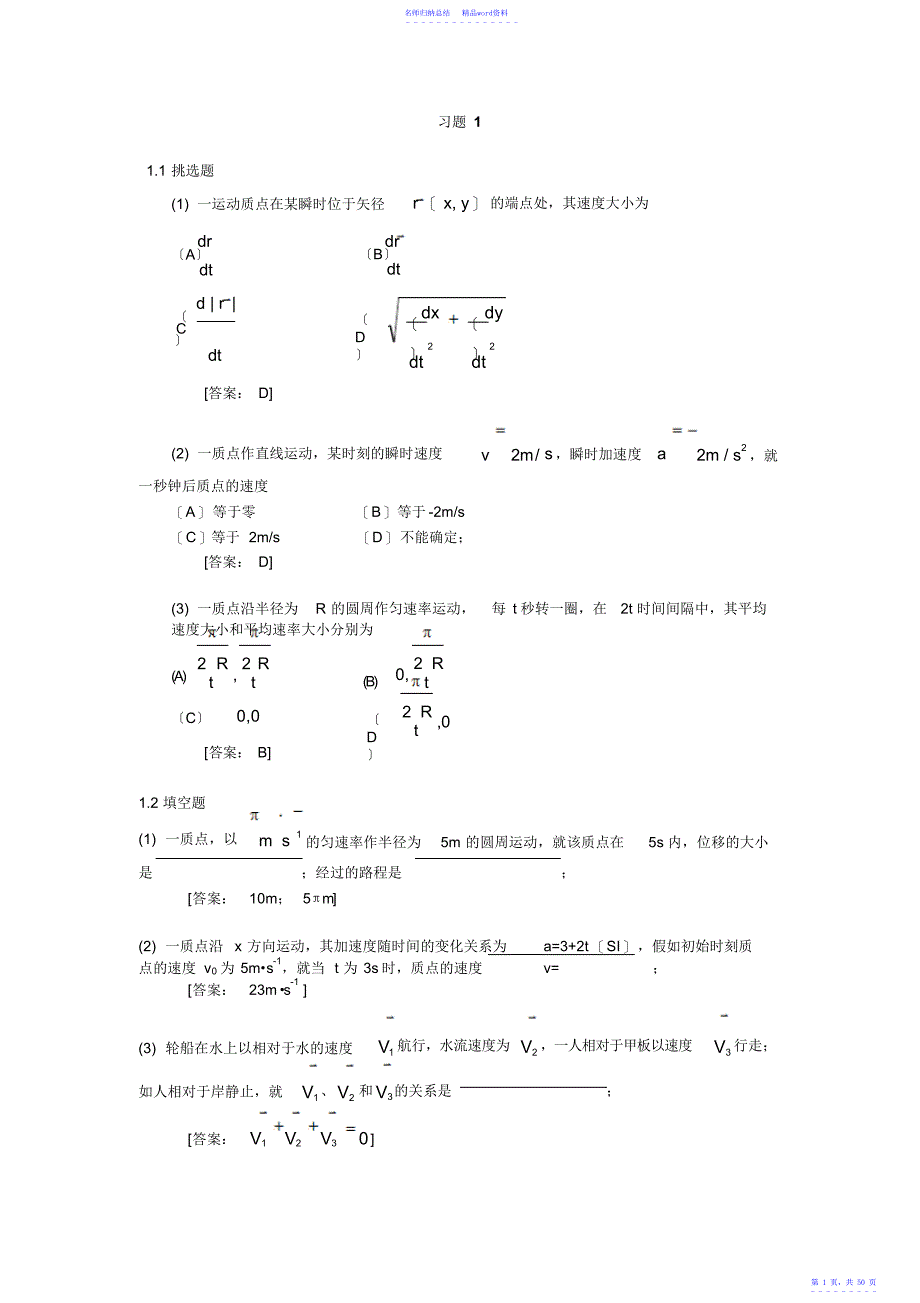 大学物理学第四版课后习题答案上册_第1页