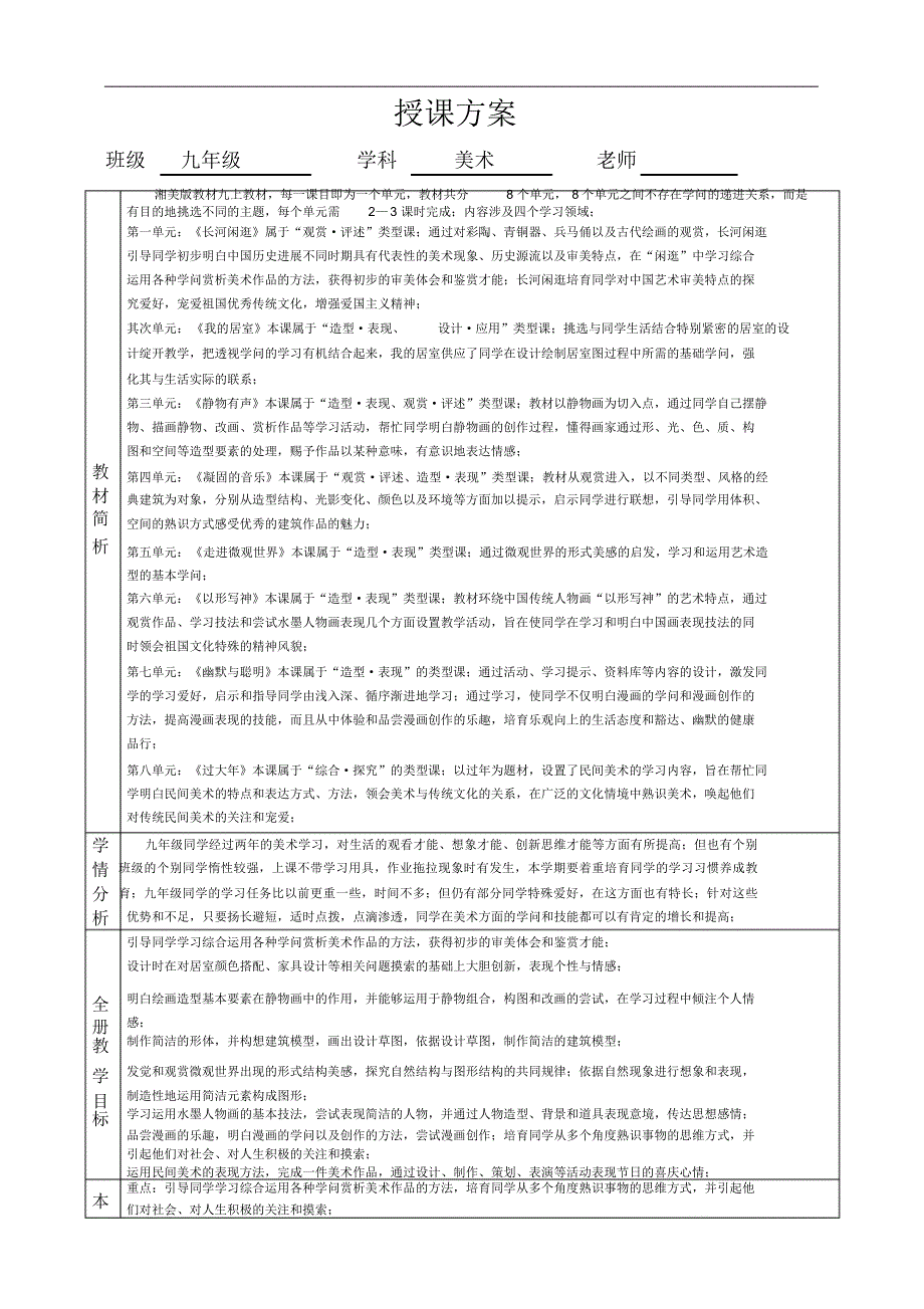 湘美版九年级美术上册教案_第1页