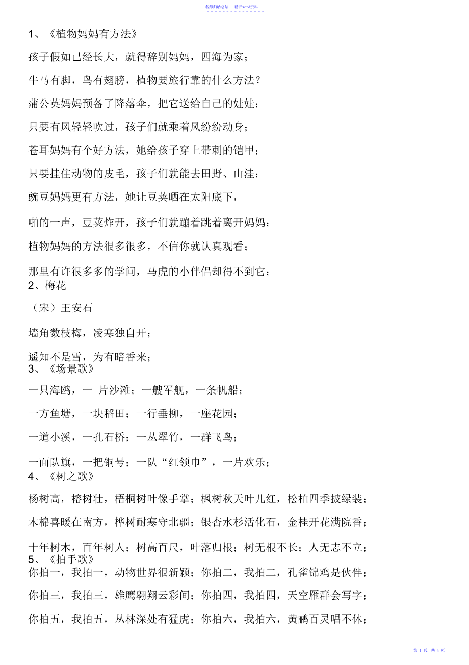 完整word版,二年级语文上册课内必背默写资料_第1页