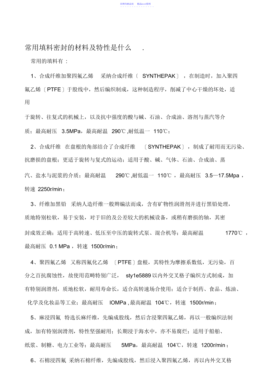 常用密封材料.docx_第1页