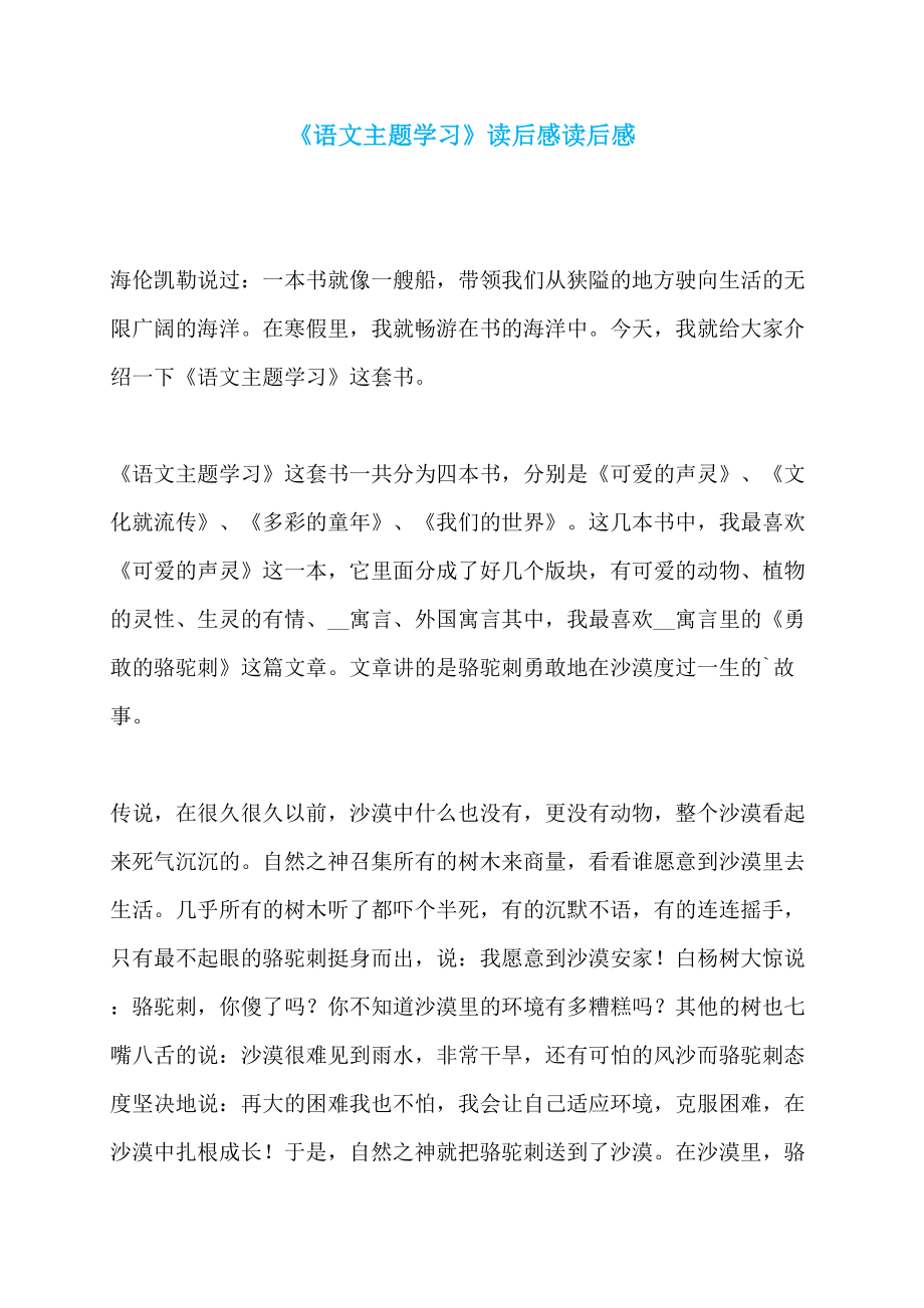 《语文主题学习》读后感读后感_第1页