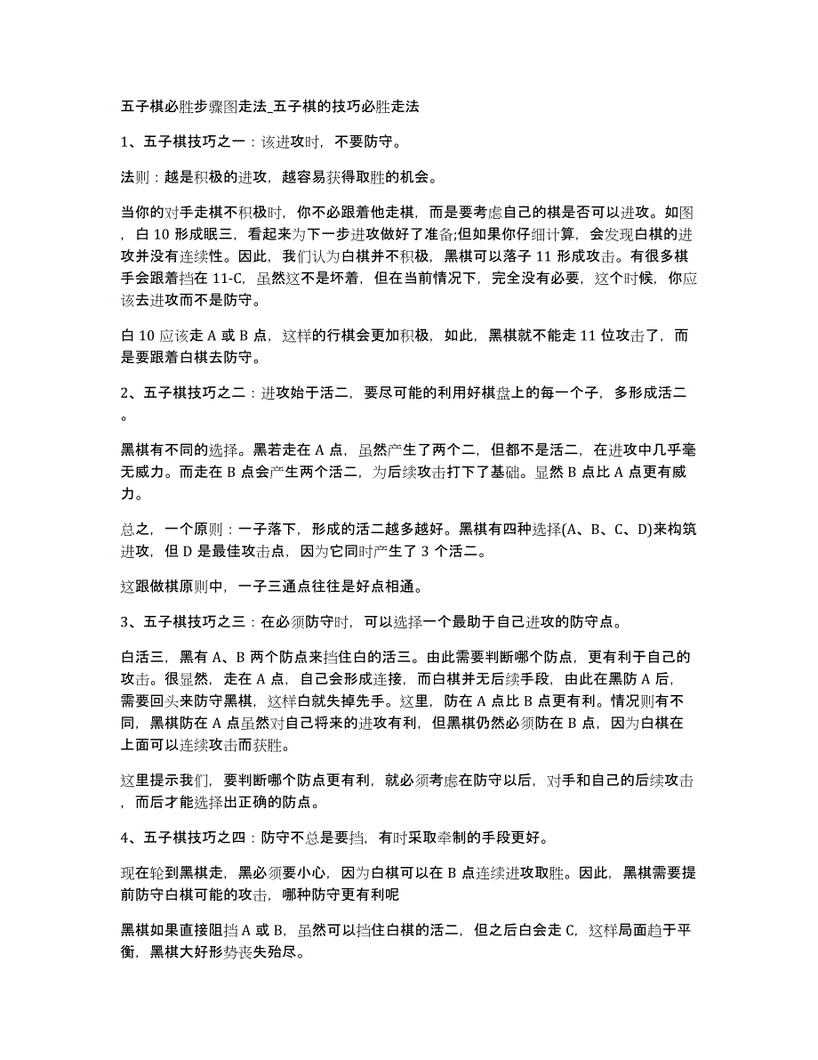 五子棋必胜步骤图走法_五子棋的技巧必胜走法_第1页