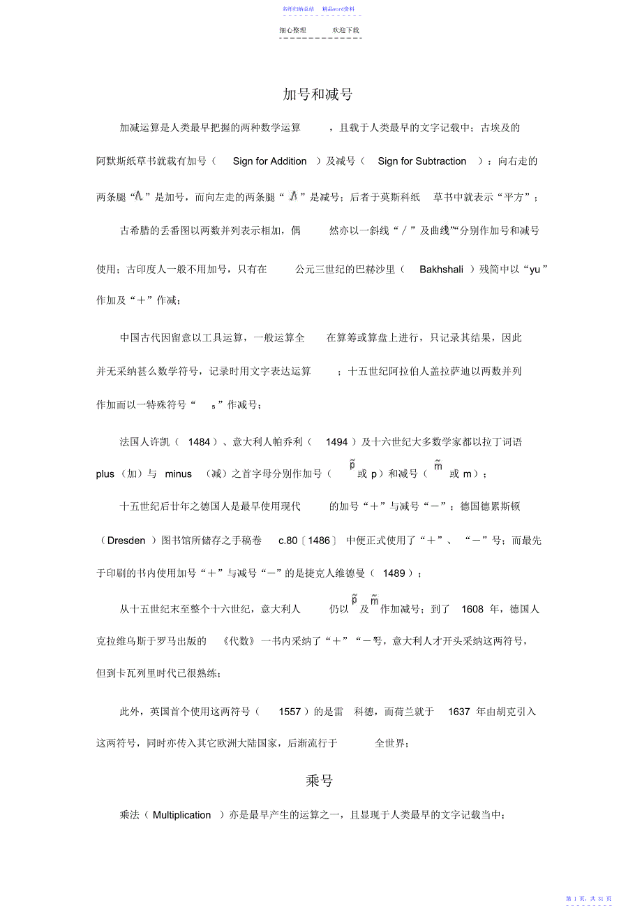 数学符号知识_第1页