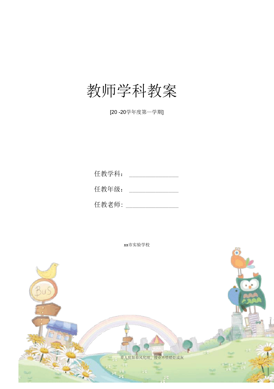 做一片美的叶子教案新部编本_第1页