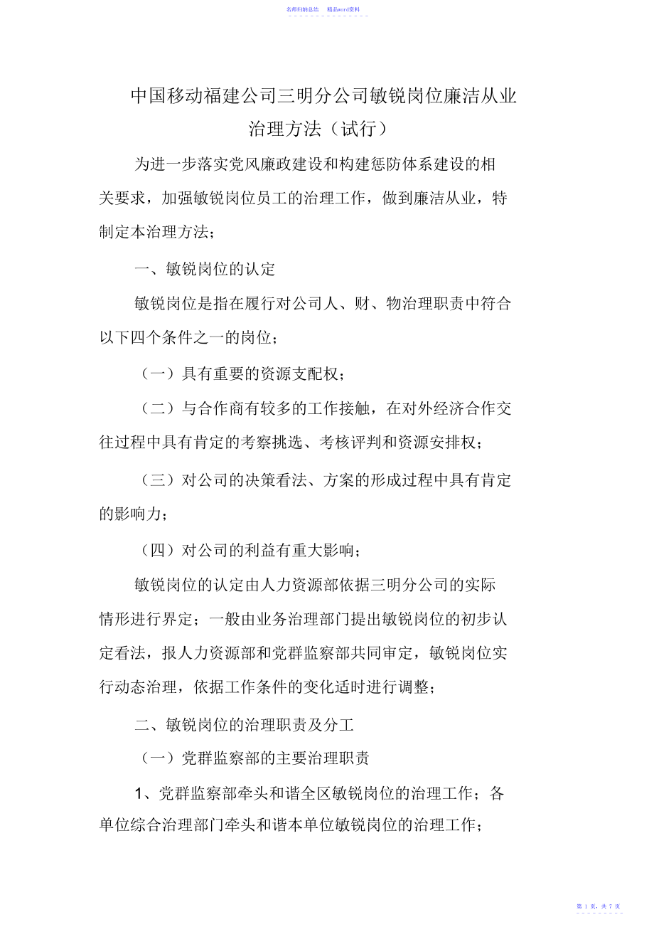 敏感岗位交流管理办法_第1页