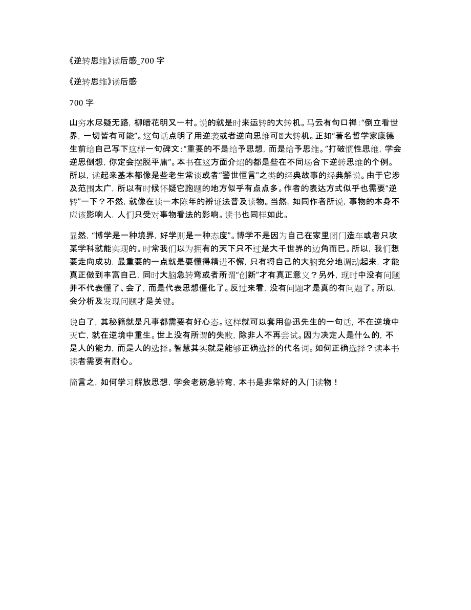 《逆转思维》读后感_700字_第1页