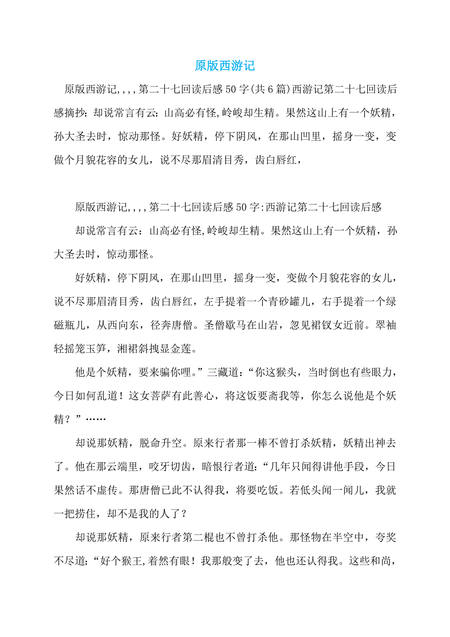 原版西游记_第1页