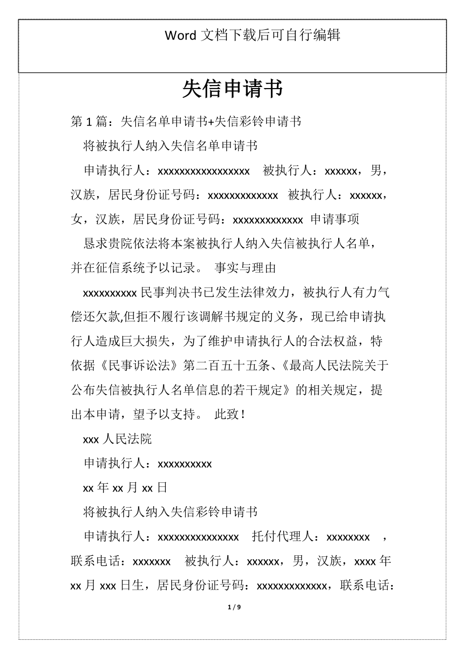 失信申请书_第1页