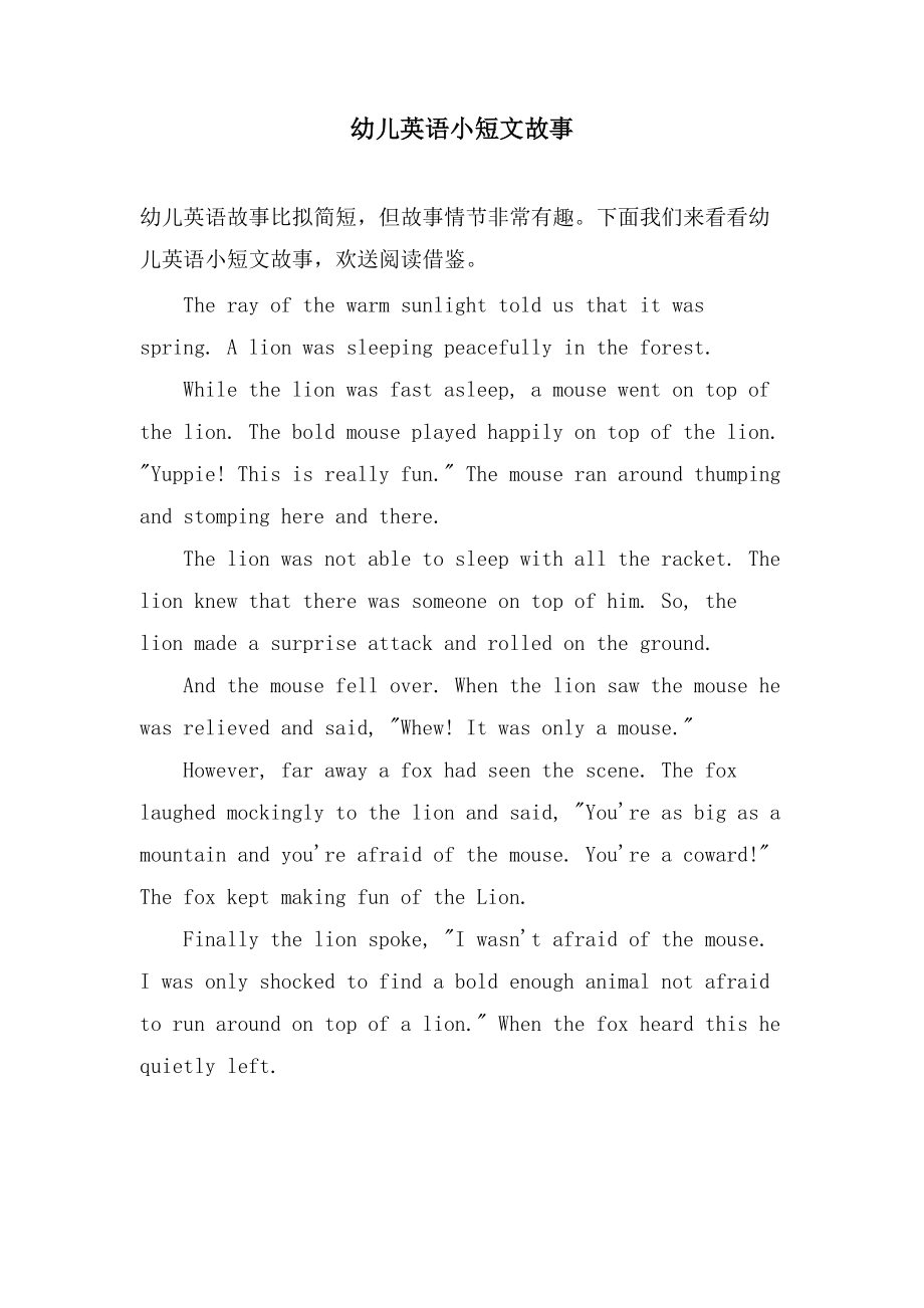 幼儿英语小短文故事_第1页