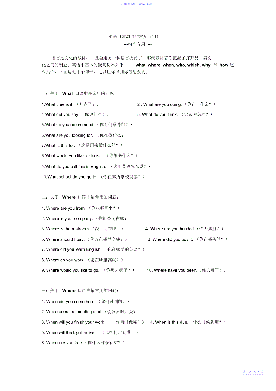 英语日常交流的常见问句_第1页