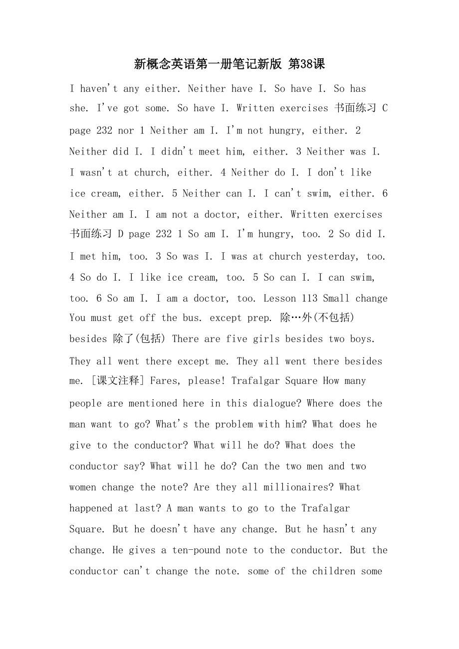 新概念英语第一册笔记新版 第38课_第1页