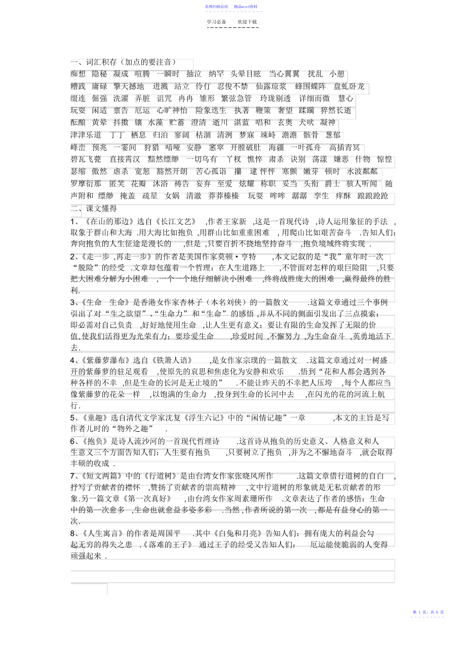 苏教版初一语文复习知识点_第1页