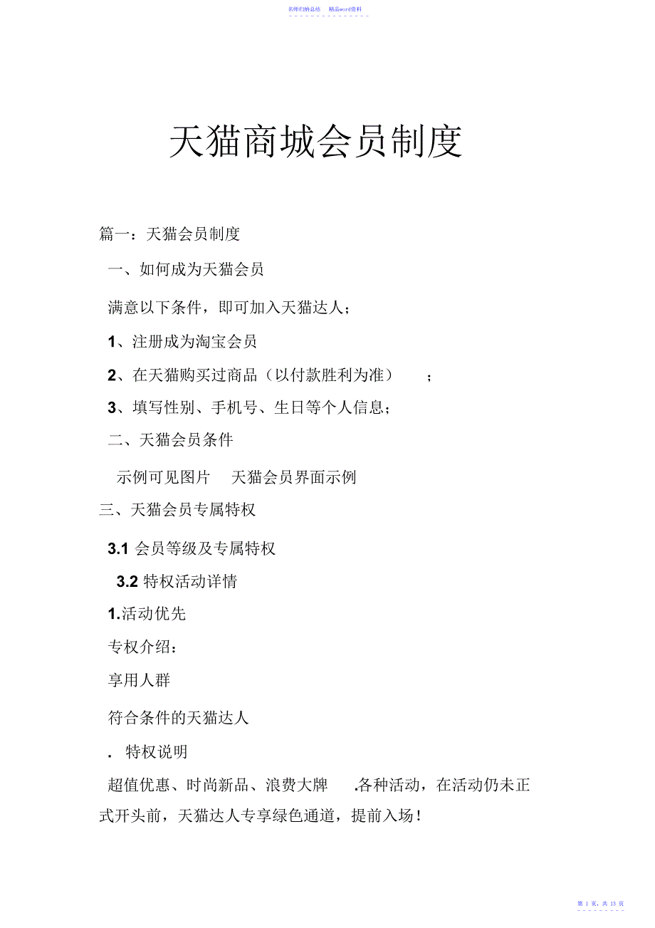 天猫商城会员制度_第1页