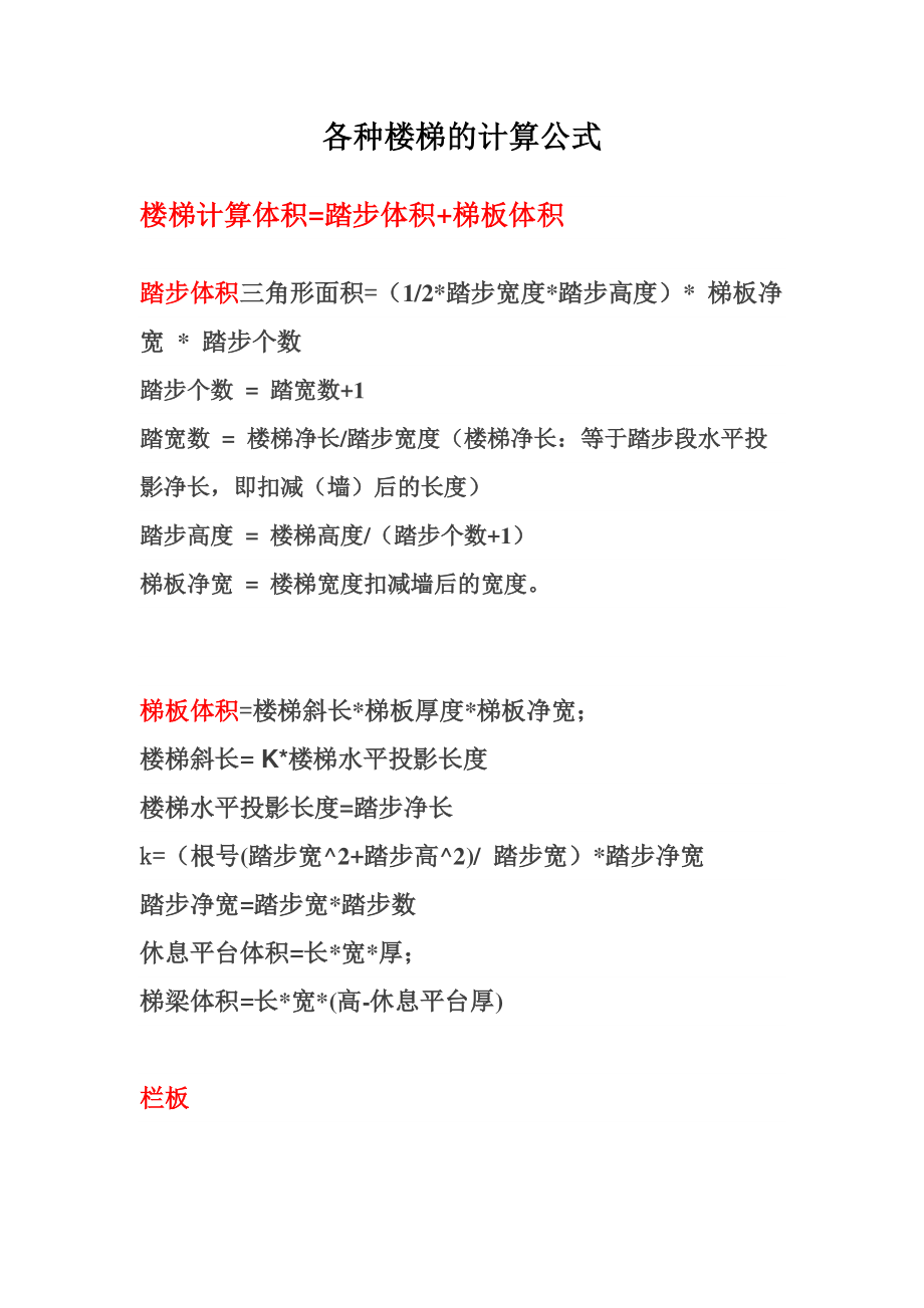各种楼梯的计算公式（2022年整理）_第1页
