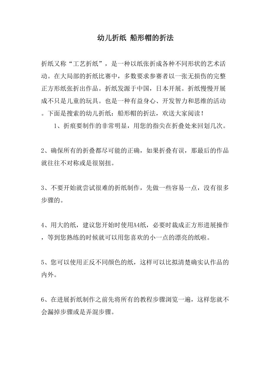 幼儿折纸 船形帽的折法_第1页