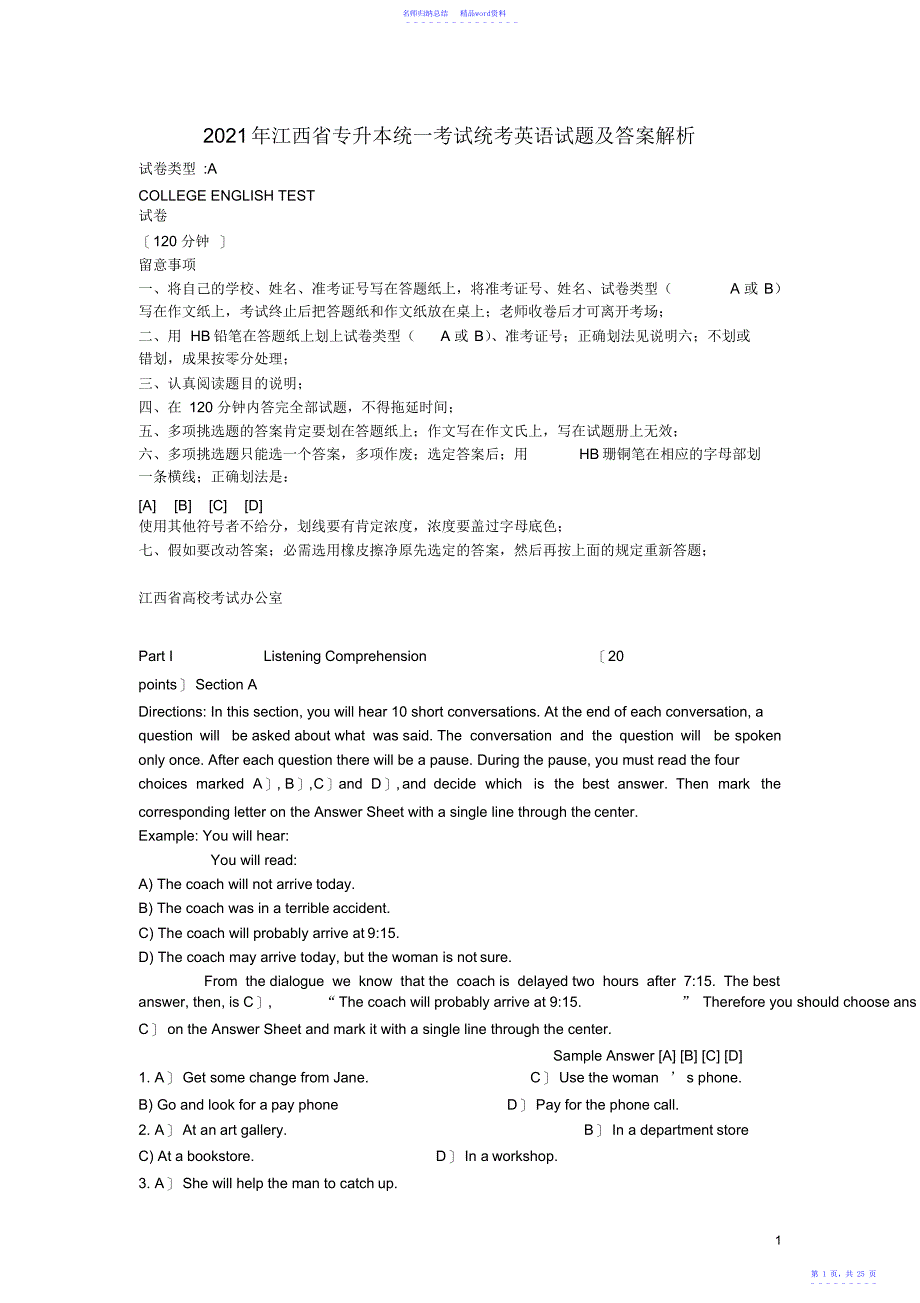 江西省专升本统一考试统考英语试题及答案解析,推荐文档_第1页