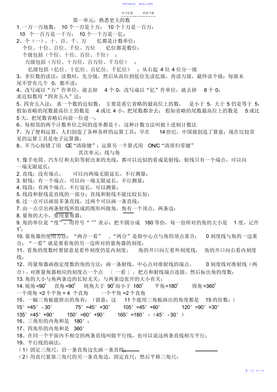 数学各单元知识点归纳_第1页