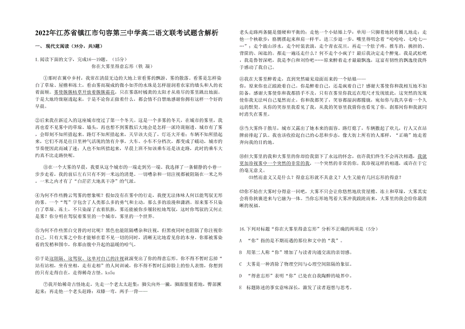 2022年江苏省镇江市句容第三中学高二语文联考试题含解析_第1页