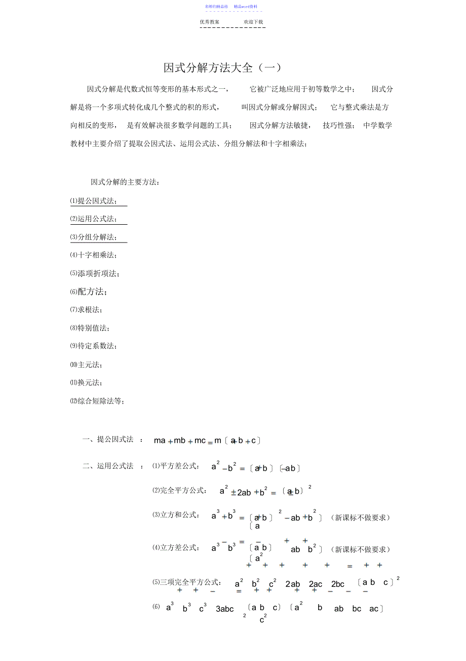 因式分解方法大全_第1页