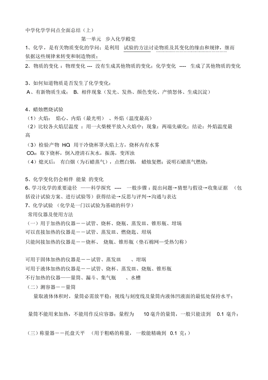 最新鲁教版化学九年级上册知识点总结_第1页