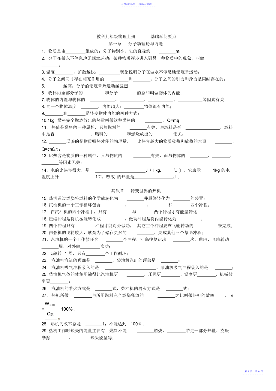 教科九年级物理上册物理知识点总结_第1页