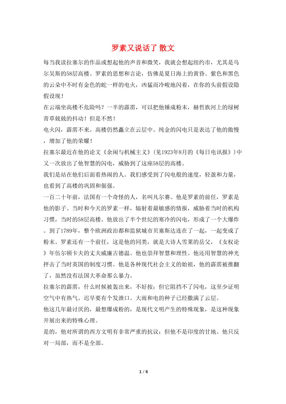 罗素又说话了 散文_第1页
