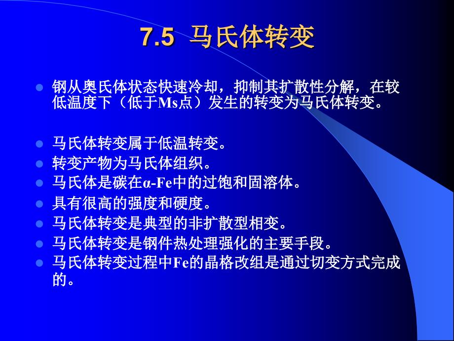 材料成型基础教学课件75讲义教材_第1页