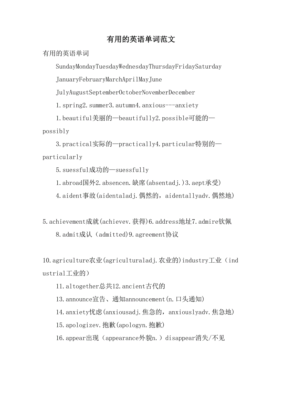有用的英语单词范文_第1页