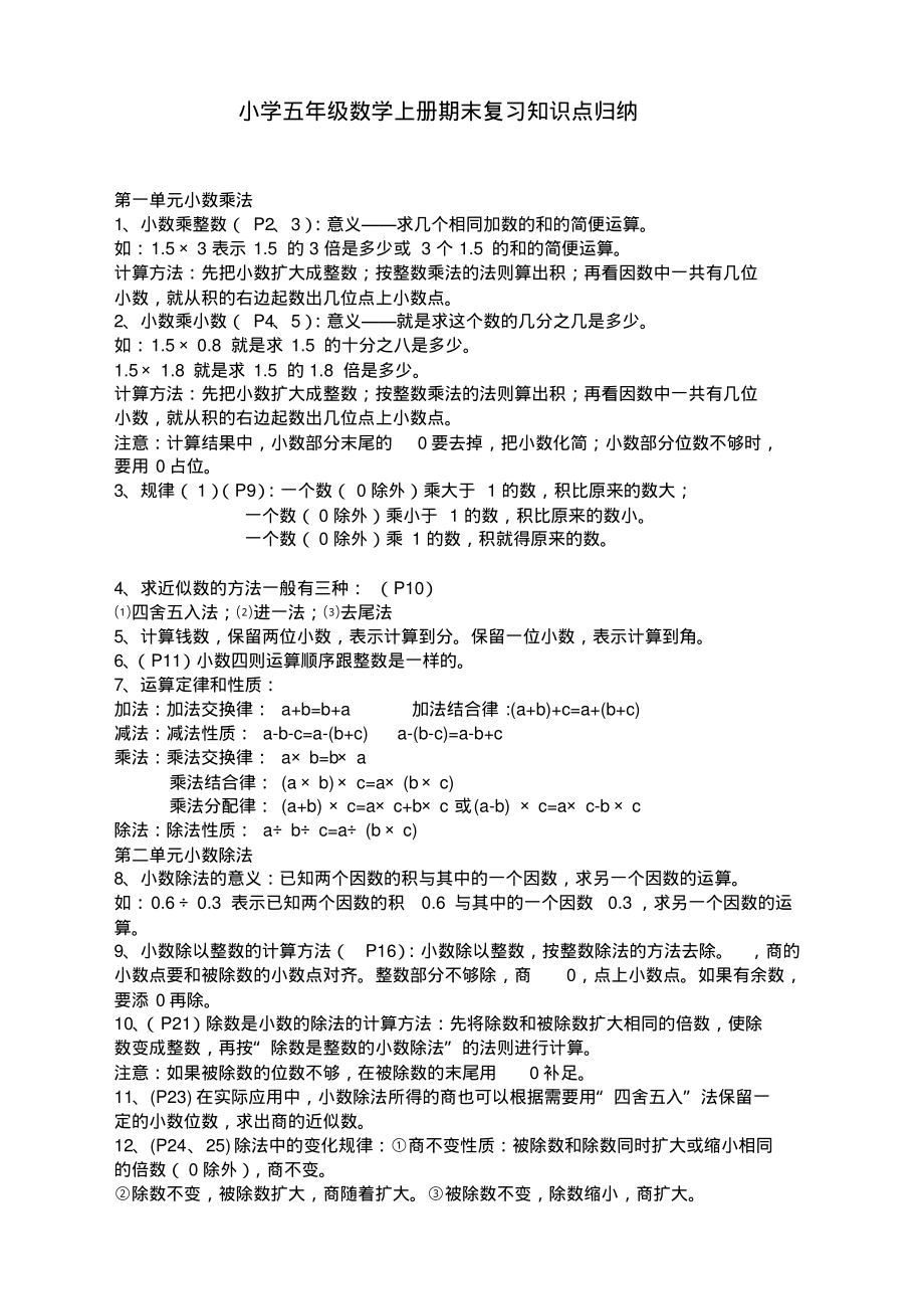 五年级上册数学期末总复习知识点(考试必备)_第1页