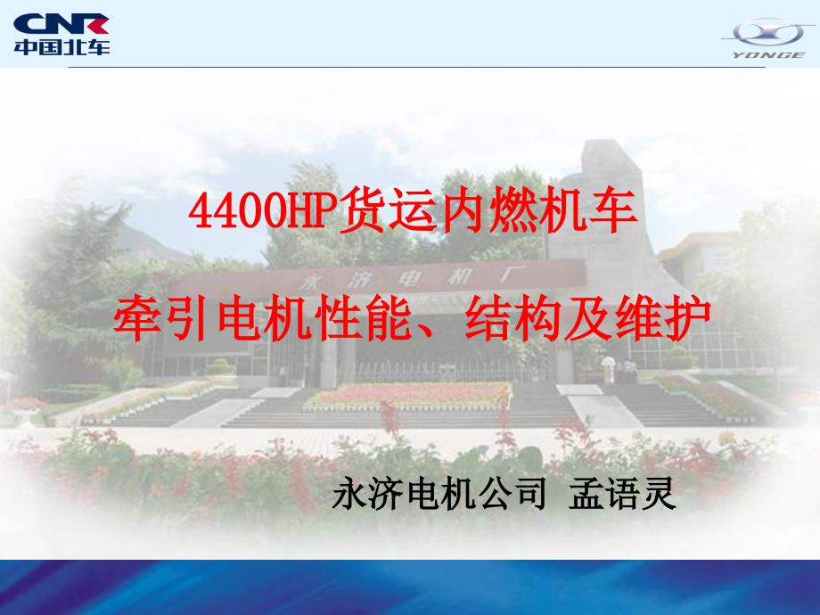 104400HP牵引电机电子教案_第1页