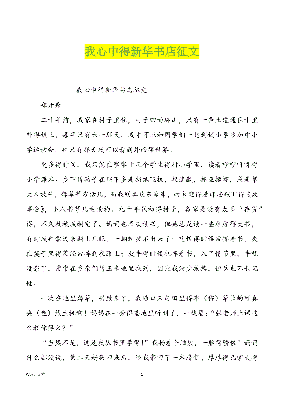 我心中得新华书店征文_第1页