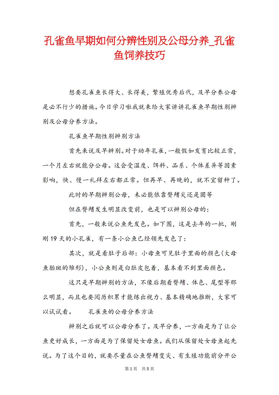 孔雀鱼早期如何分辨性别及公母分养_孔雀鱼饲养技巧_第1页