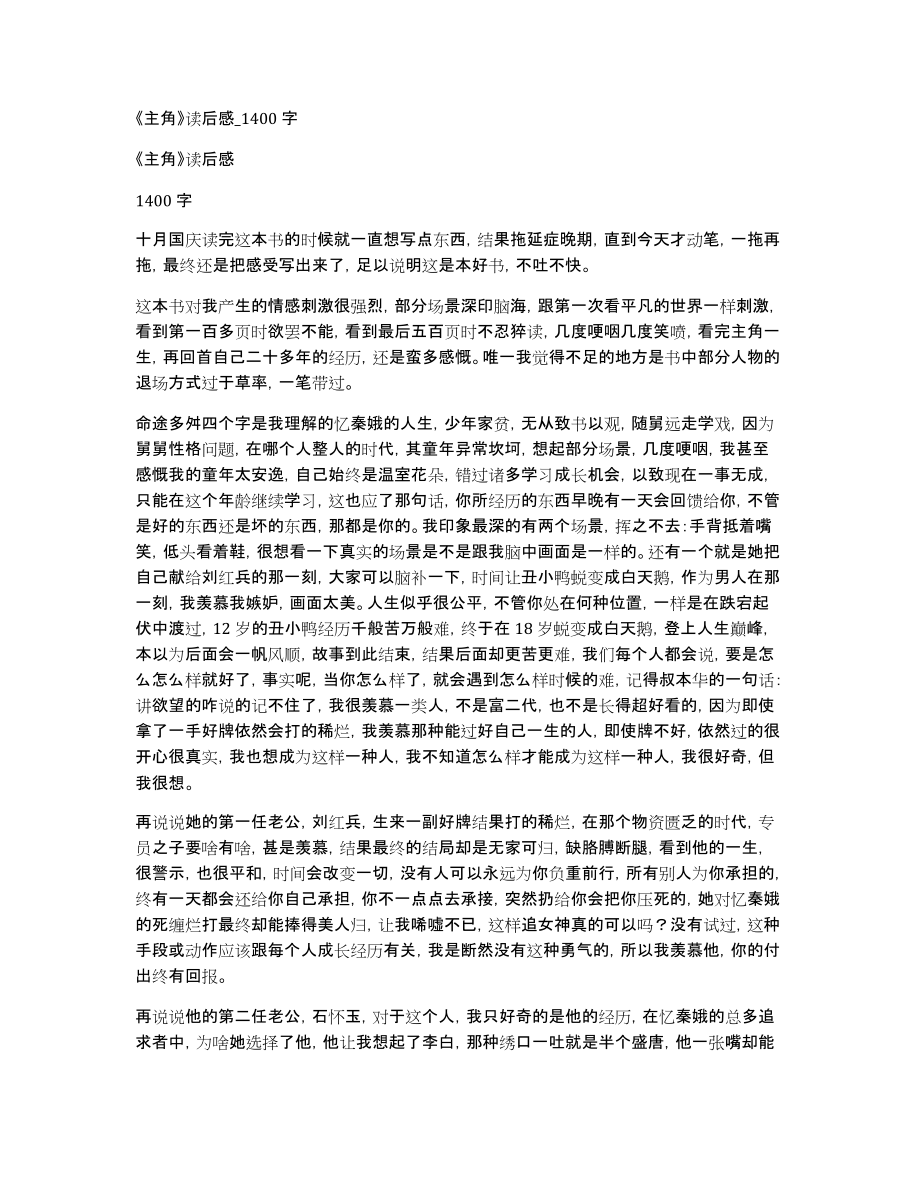 《主角》读后感_1400字_第1页