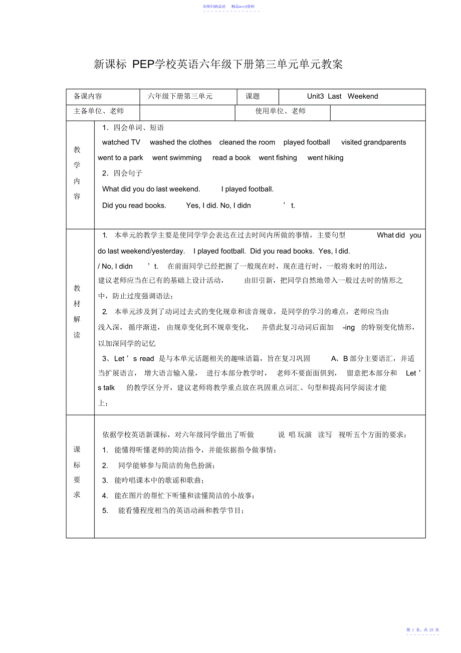 新课标PEP小学英语六年级下册第三单元单元教案_第1页