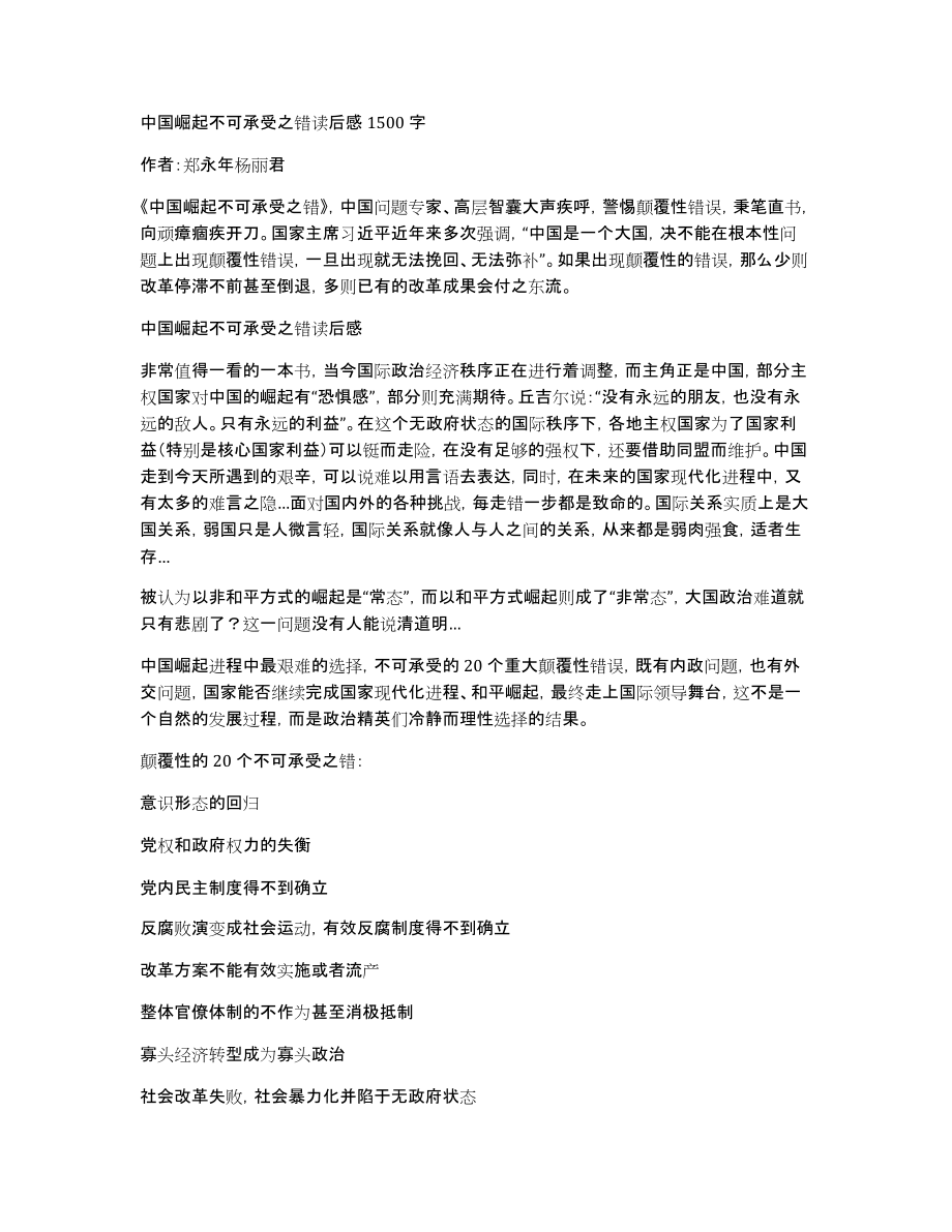 中国崛起不可承受之错读后感1500字_第1页