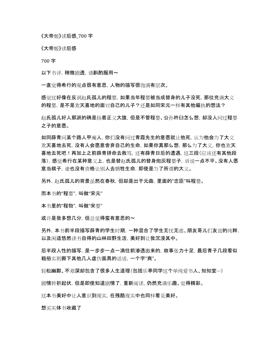 《大帝姬》读后感_700字_第1页