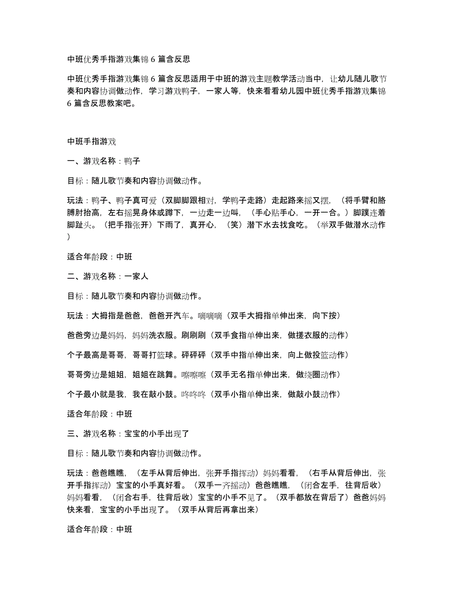 中班优秀手指游戏集锦6篇含反思_第1页
