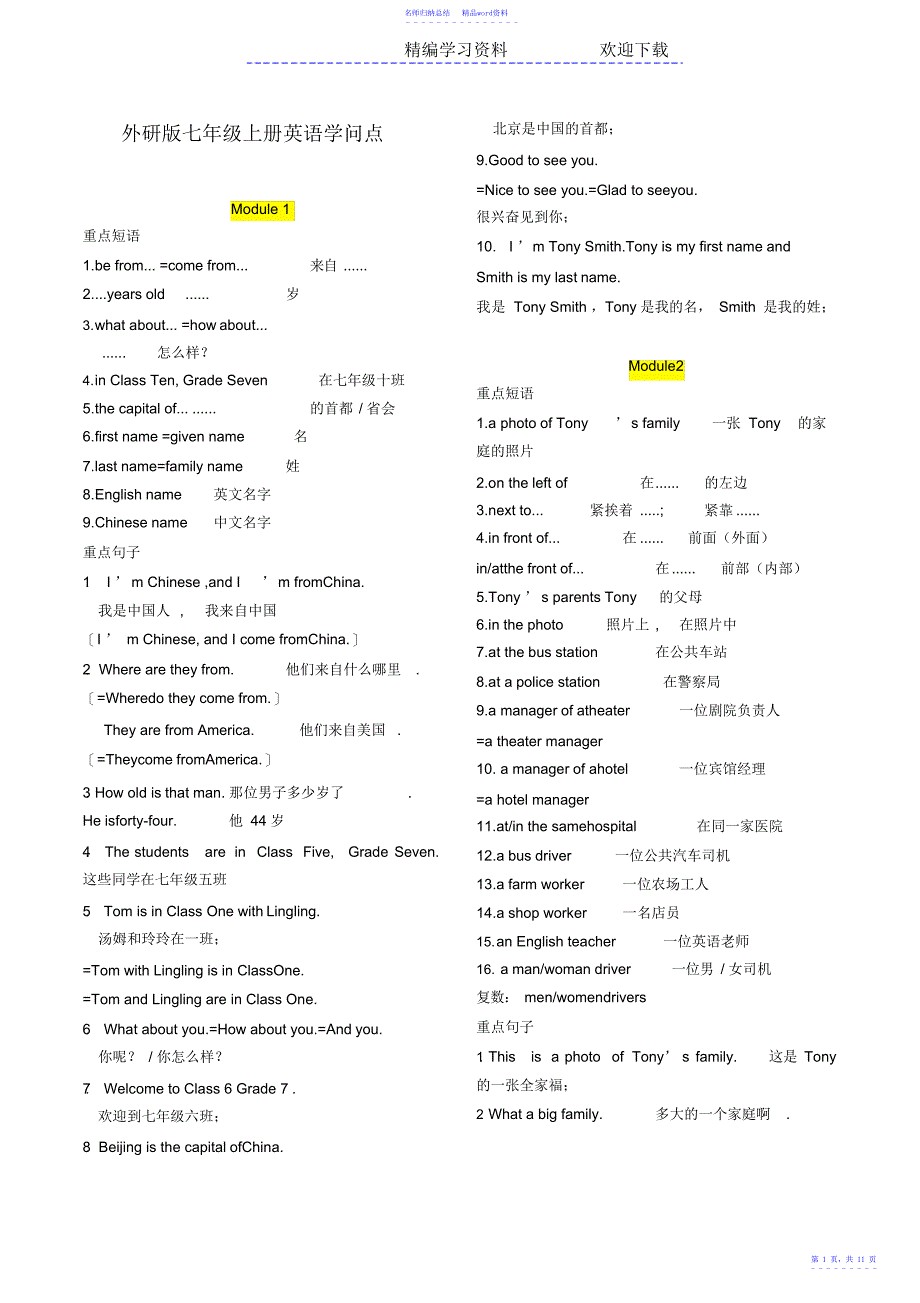 外研版七年级上册英语重点短语及句子_第1页