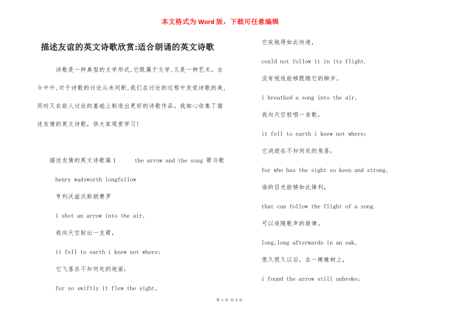 描述友谊的英文诗歌欣赏-适合朗诵的英文诗歌_第1页