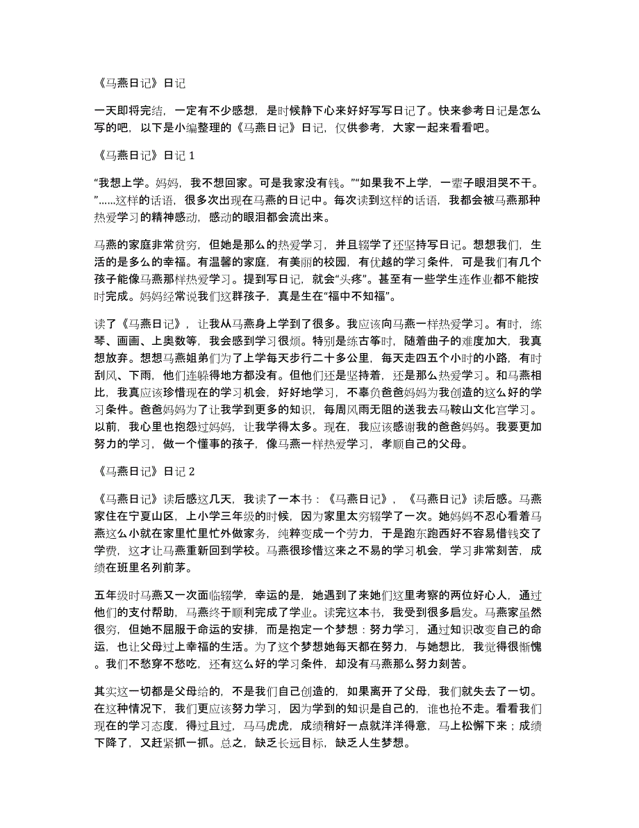 《马燕日记》日记_第1页