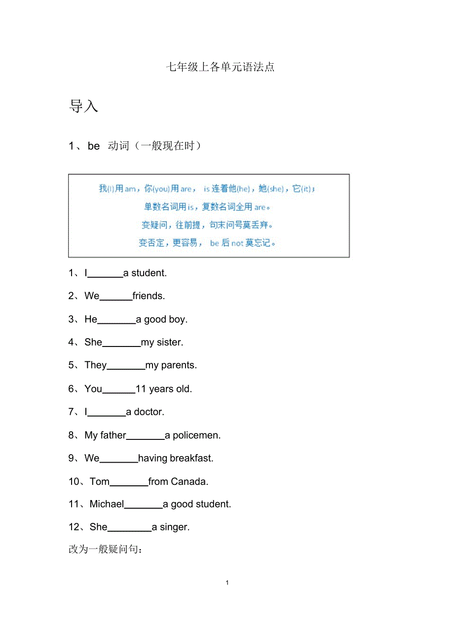 新人教版七年级英语上册语法点总结与练习_第1页