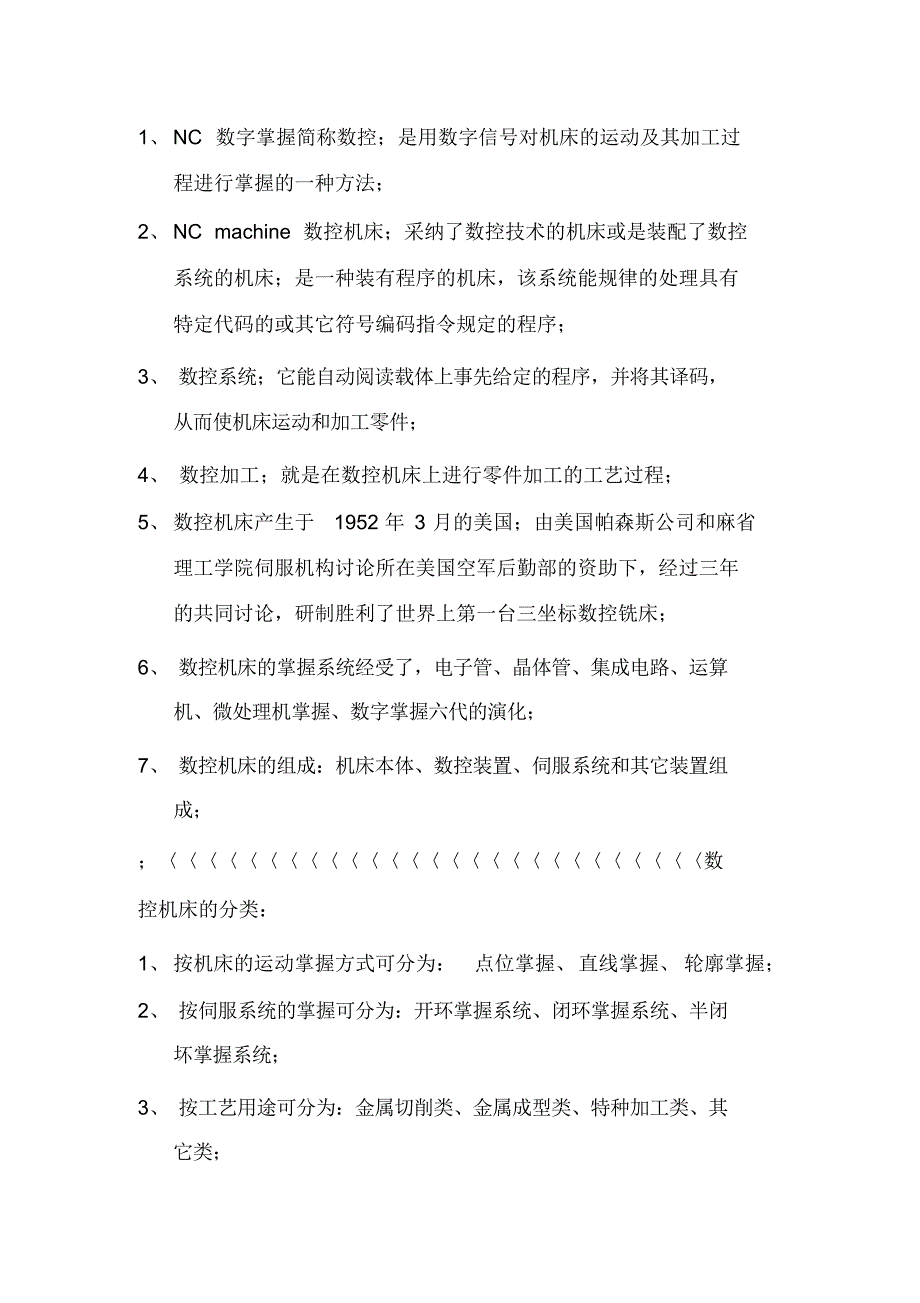 法拉克系统学习笔记_第1页