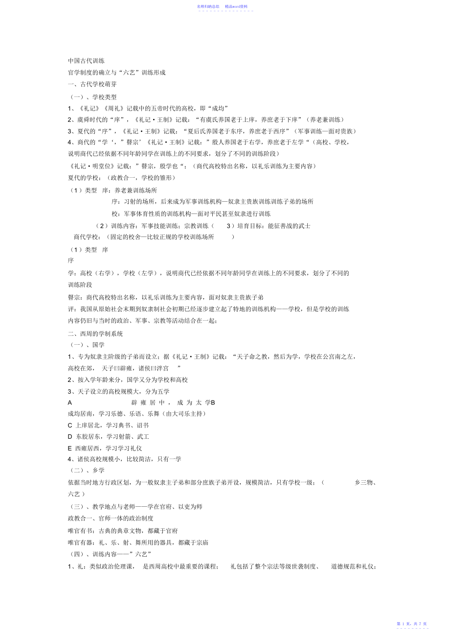 小学教育专业中外教育史知识点_第1页