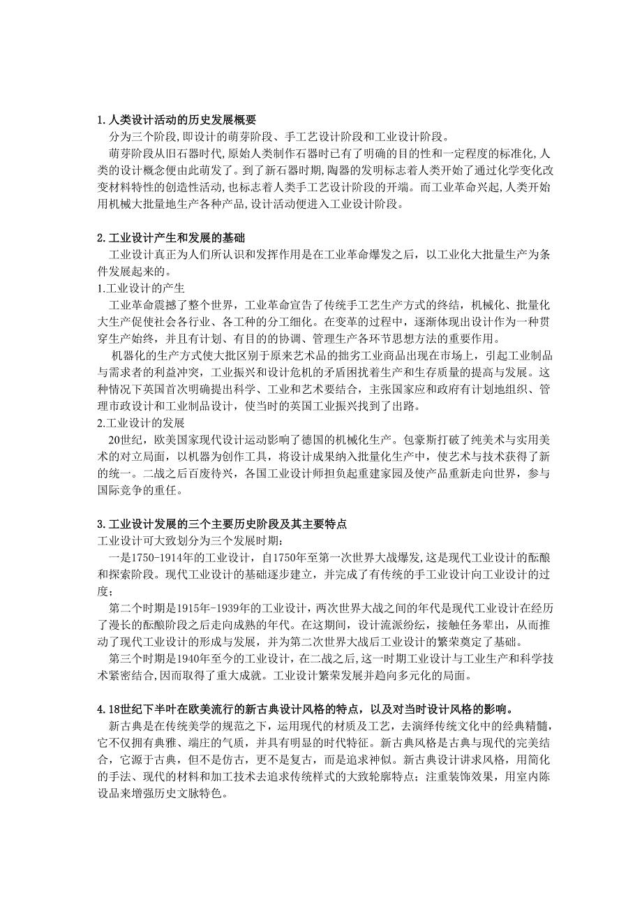工业设计史(重点整理)（2022年整理）_第1页